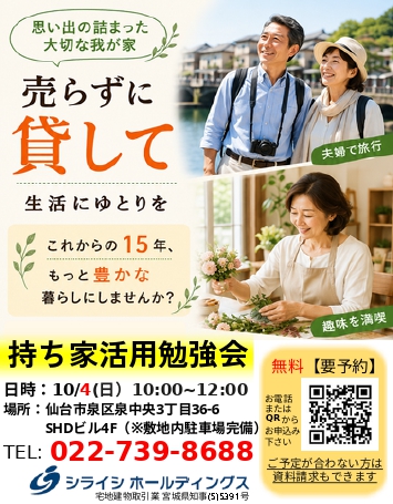 「みやぎシルバーネット」2026年10月号に、ゼロ手間賃貸と持ち家活用勉強会が掲載されました!